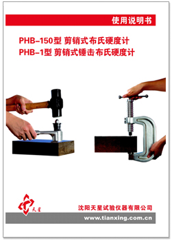 PHB-150使用說明書.jpg